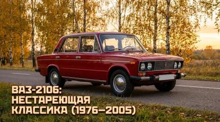 ВАЗ-2106 «шестёрка» в 50 лет — сколько стоит, где живёт и почему не умирает