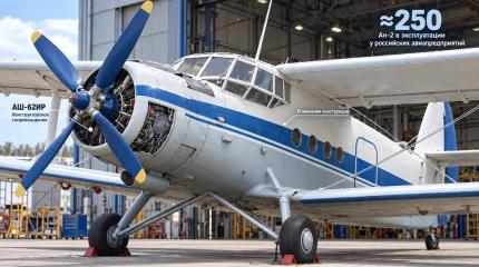 Дальнейшая работа Ан-2: какие задачи назвала Росавиация