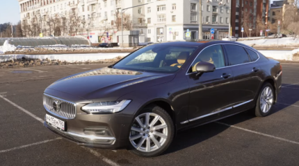 Новые Volvo S90 уже можно купить в России