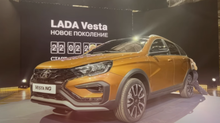 Наконец объявлена стоимость базовой LADA Vesta NG – цена понравится не всем