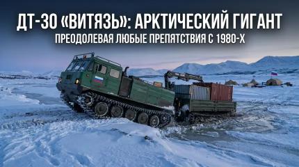 ДТ-30 «Витязь»: история самого мощного советского вездехода — от идеи ветерана войны до арктической легенды