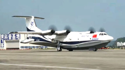 AVIC AG600 Kunlong – самый большой китайский гидросамолет