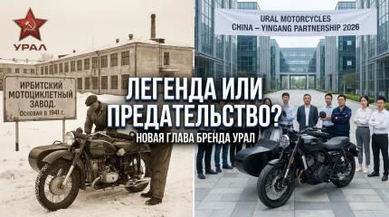 Легендарный «Урал» собрали в Китае. Неужели советскому мотоциклу пришёл конец?