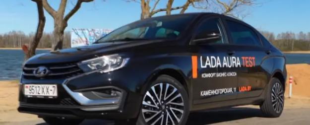 LADA Aura – سيارة فيستا فاخرة أم طراز جديد كليًا؟ LADA Aura – سيارة فيستا فاخرة أم طراز جديد كليًا؟