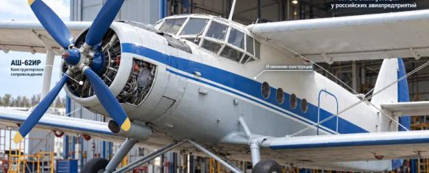 Дальнейшая работа Ан-2: какие задачи назвала Росавиация