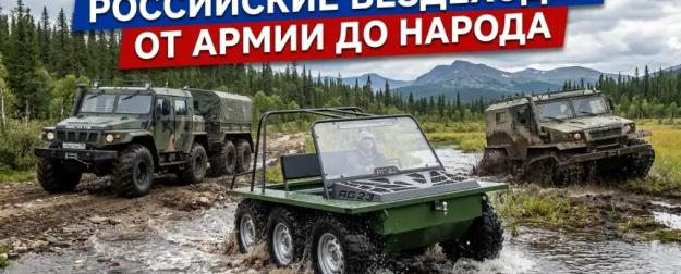 Вездеходы для народа: что почём в 2026 году и какой лучше