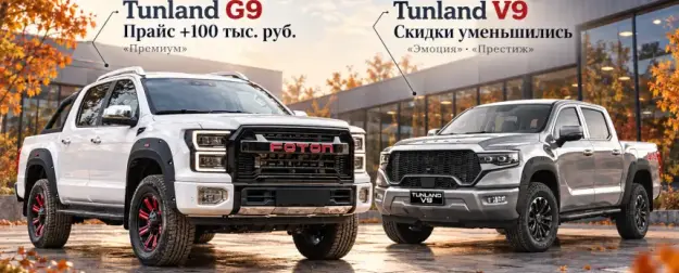 Tunland G9 и V9: опубликованы новые цены и скидки для российского рынка