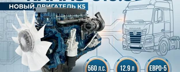 КамАЗ-910.50: что известно о новом 560-сильном дизеле поколения К5