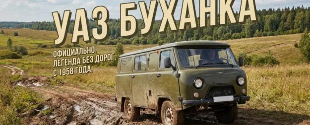 «Буханка» стала официальной: как народное прозвище превратилось в товарный знак спустя 68 лет