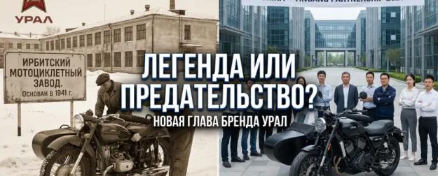 Легендарный «Урал» собрали в Китае. Неужели советскому мотоциклу пришёл конец?