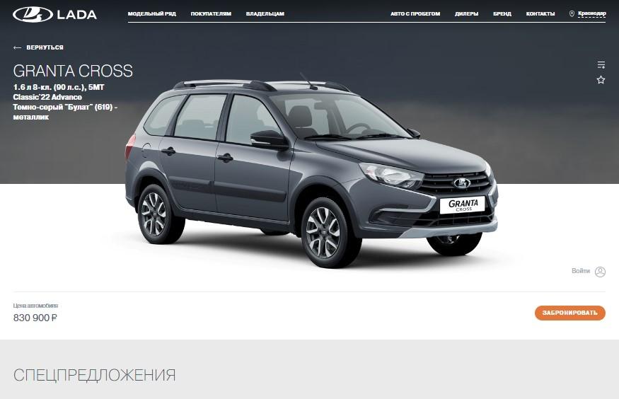 Онлайн-витрина – заработал новый сервис Lada для покупки авто из дома