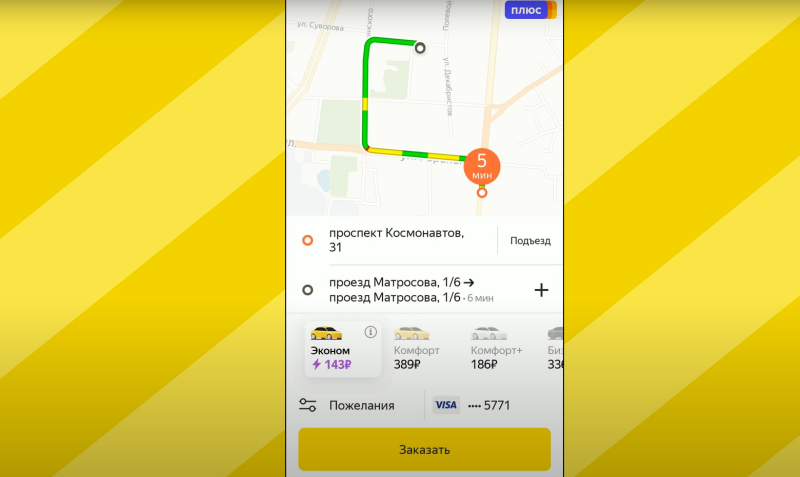 Такси «Яндекс Go» теперь сможет обслужить клиента дешевле, но придется пройтись