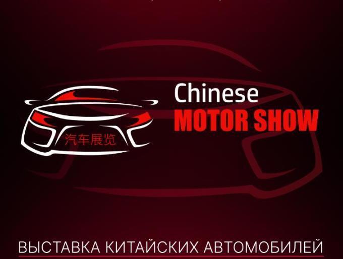 Moscow will host the largest exhibition of cars from China