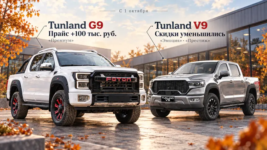 Tunland G9 и V9: опубликованы новые цены и скидки для российского рынка
